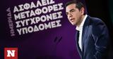 Εκλογές 2023, ΣΥΡΙΖΑ,ekloges 2023, syriza