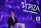 Στόχος, Αλέξη Τσίπρα, ΣΥΡΙΖΑ,stochos, alexi tsipra, syriza