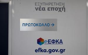 ΕΦΚΑ …, efka …