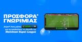 Απολαμβάνεις Cosmote TV, Stoiximan,apolamvaneis Cosmote TV, Stoiximan