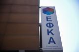 ΕΦΚΑ …,efka …