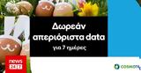 COSMOTE, Δωρεάν, Πάσχα,COSMOTE, dorean, pascha