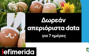 COSMOTE, Δωρεάν, Πάσχα, COSMOTE, dorean, pascha