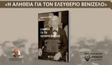 Αποκαλυπτικό, Ελευθερίου Βενιζέλου,apokalyptiko, eleftheriou venizelou