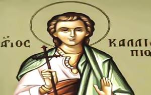 Άγιος Καλλιόπιος, Μαρτύρησε, Μεγάλη Παρασκευή, agios kalliopios, martyrise, megali paraskevi