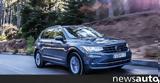 Όλα, VW Tiguan,ola, VW Tiguan