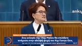 Έξω, Ακσενέρ, Ερντογάν, Κιμ Γιόνγκ Ουν,exo, aksener, erntogan, kim giongk oun