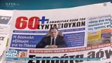 Εφημερίδες 08042023,efimerides 08042023