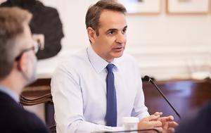 Μητσοτάκης, Καταργείται, ΕΚΑΣ –, mitsotakis, katargeitai, ekas –