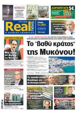 Realnews, Κυριακής,Realnews, kyriakis