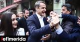 Mητσοτάκης, Μεγάλη, Τσίπρα,Mitsotakis, megali, tsipra