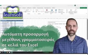 Πώς, Excel, pos, Excel