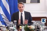 Μητσοτάκης, Καθήκον,mitsotakis, kathikon