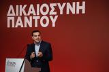 Τσίπρας, Έχουμε,tsipras, echoume