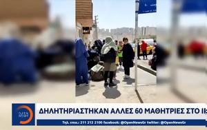 Δηλητηριάστηκαν 60, Ιράν - Μαθητής, ΗΠΑ, dilitiriastikan 60, iran - mathitis, ipa