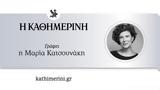 Αποχαιρετώντας, Λιντίτα,apochairetontas, lintita