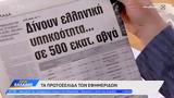 Εφημερίδες 10042023,efimerides 10042023