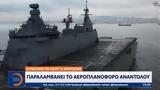 Συνεχίζει, Ερντογάν, Παραλαμβάνει, Αναντολού,synechizei, erntogan, paralamvanei, anantolou