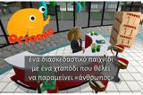 Octodad - Διασκεδαστικό,Octodad - diaskedastiko