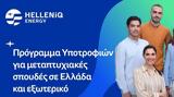 HELLENiQ ENERGY, Πρόγραμμα 20,HELLENiQ ENERGY, programma 20