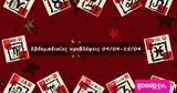 #Your Weekly Horoscope, Προβλέψεις, 090423, 150423,#Your Weekly Horoscope, provlepseis, 090423, 150423