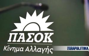 ΠΑΣΟΚ, Γολγοθά, pasok, golgotha