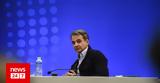 Διαθέσιμος, Μητσοτάκης,diathesimos, mitsotakis