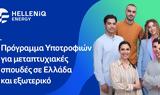 HELLENiQ ENERGY, Είκοσι, 
για, Ελλάδα,HELLENiQ ENERGY, eikosi, 
gia, ellada