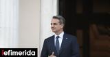 Μητσοτάκης, Εξηγεί, TikTok, -Στείλτε, [βίντεο],mitsotakis, exigei, TikTok, -steilte, [vinteo]