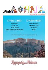 Spring Festival, Club, Σταυρού, Νότου,Spring Festival, Club, stavrou, notou