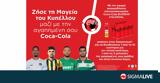 Coca#45Cola, Παπαντωνίου Πάφου,Coca#45Cola, papantoniou pafou