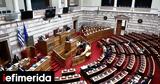 Βουλή, Ψηφίστηκε, Κανονισμού Λειτουργίας, Επιτροπής Ελέγχου, Πόθεν,vouli, psifistike, kanonismou leitourgias, epitropis elegchou, pothen