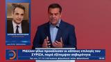 Σφοδρή, ΝΔ – ΣΥΡΙΖΑ, - Φωτιές, Αντώναρου,sfodri, nd – syriza, - foties, antonarou