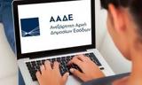 ΑΑΔΕ - Εκκαθάριση ΕΝΦΙΑ 2023, Κλειστή, Πέμπτη,aade - ekkatharisi enfia 2023, kleisti, pebti