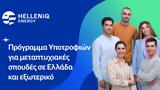 Είκοσι, Helleniq Energy,eikosi, Helleniq Energy