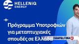 HELLENiQ ENERGY, Είκοσι, Ελλάδα,HELLENiQ ENERGY, eikosi, ellada