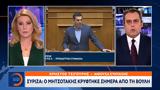 ΣΥΡΙΖΑ, Μητσοτάκης, Βουλή,syriza, mitsotakis, vouli