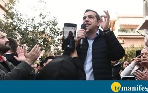 Σάρωσε, Ίλιον, Τσίπρας – Συγκέντρωση, “συγγενών” “φίλων” …, sarose, ilion, tsipras – sygkentrosi, “syngenon” “filon” …