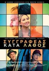 Προβολή, A Little White Lie, Options Cinemas,provoli, A Little White Lie, Options Cinemas