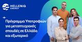 HELLENiQ ENERGY, Είκοσι, Ελλάδα,HELLENiQ ENERGY, eikosi, ellada