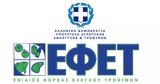 Απεργία, ΕΦΕΤ,apergia, efet