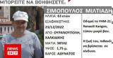 Συναγερμός, 63χρονου, Χαλκιδική,synagermos, 63chronou, chalkidiki