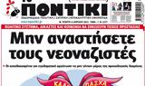 ΠΟΝΤΙΚΙ,pontiki