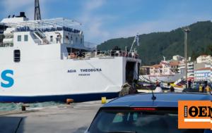 Έξοδος Πάσχα, Γεμάτα, exodos pascha, gemata