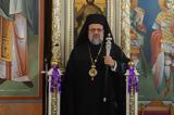 Μεσσηνίας Χρυσόστομος, Μεσσήνης,messinias chrysostomos, messinis