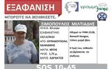 Χαλκιδική, Συναγερμός, 63χρονου – Κινδυνεύει, ΦΩΤΟ,chalkidiki, synagermos, 63chronou – kindynevei, foto