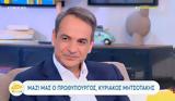 Μητσοτάκης, TikTok, Κινέζοι,mitsotakis, TikTok, kinezoi