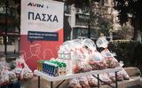 Πάσχα, AVIN, Ithaca,pascha, AVIN, Ithaca