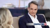 Μητσοτάκης, MEGA Καλημέρα, Ίσως,mitsotakis, MEGA kalimera, isos