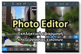 Photo Editor - Δωρεάν, Android,Photo Editor - dorean, Android